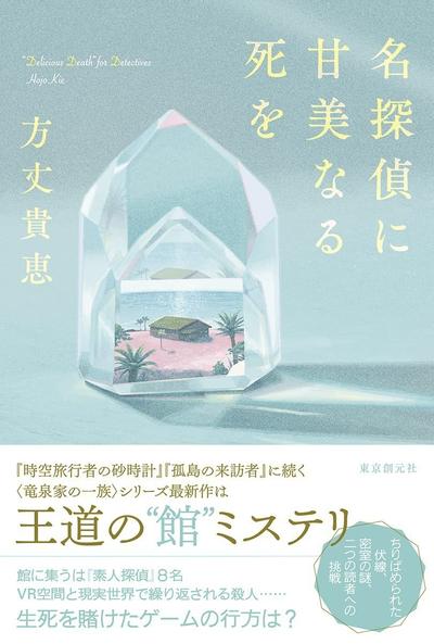 赐给名侦探甜美的死亡 封面