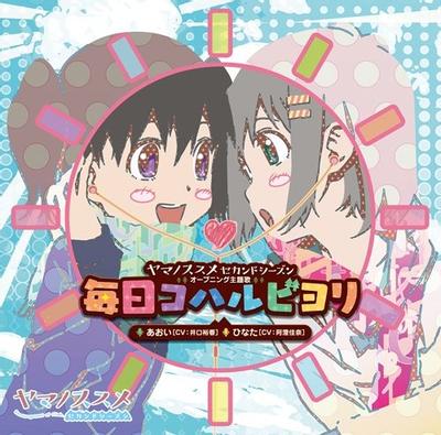 毎日コハルビヨリ 封面