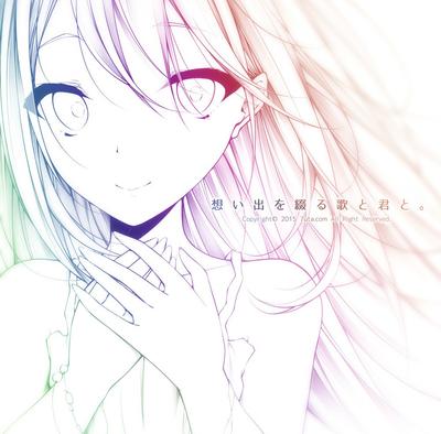 想い出を綴る歌と君と。 封面