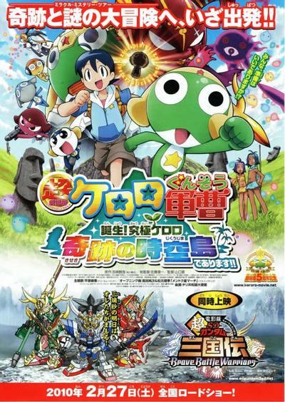 超剧场版 Keroro军曹 诞生!究极Keroro奇迹的时空之岛!! 封面