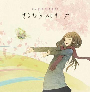 さよならメモリーズ 封面