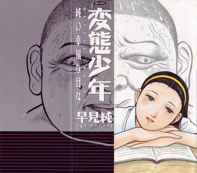变态少年 封面