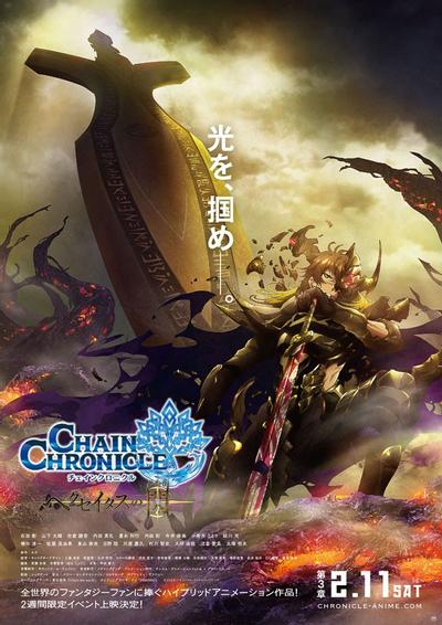 锁链战记~赫克瑟塔斯之光~ 第3章 封面