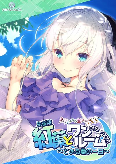 紅葉とワンルーム 封面