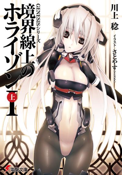 GENESIS Series 境界线上的地平线 封面