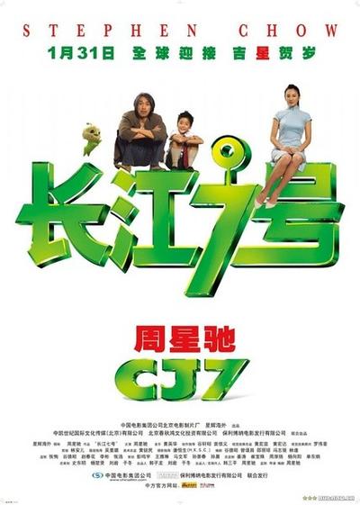长江7号 封面