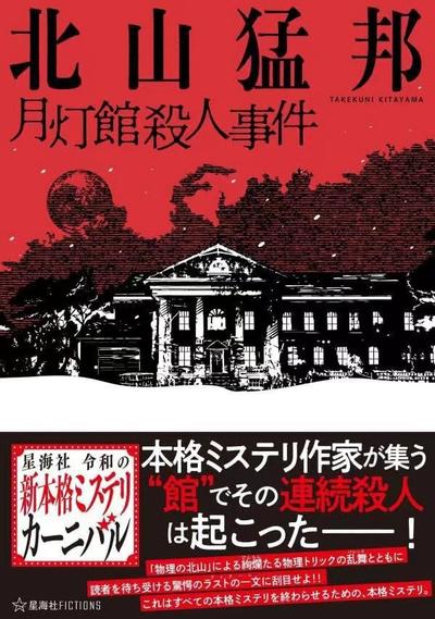 月灯馆杀人事件 封面