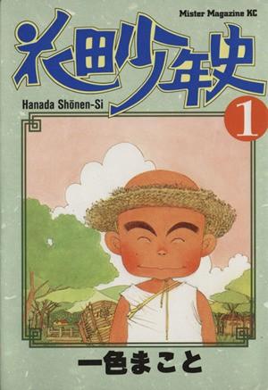 花田少年史 封面