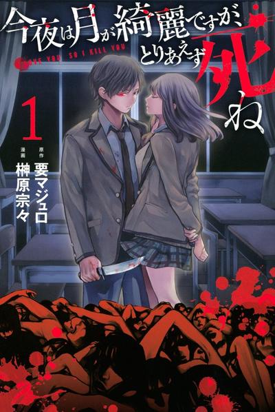 今夜月美愿君亡 封面