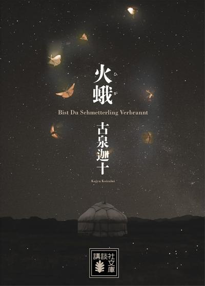 火蛾 封面