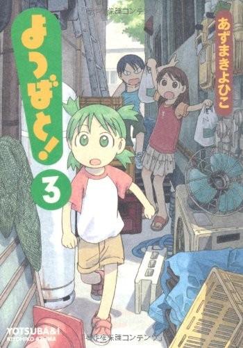 よつばと! (03) 封面