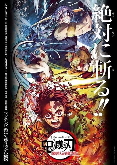 鬼灭之刃 游郭篇 特別编集版 封面