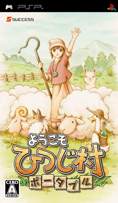 欢迎来到绵羊村 便携版 封面