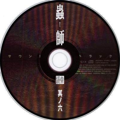 蟲師 続章 六 特典CD 封面