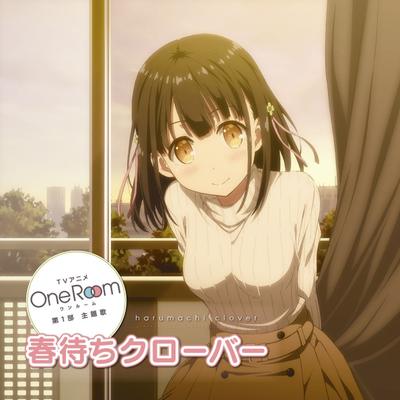 春待ちクローバー 封面
