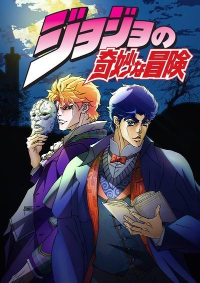 JOJO的奇妙冒险 封面
