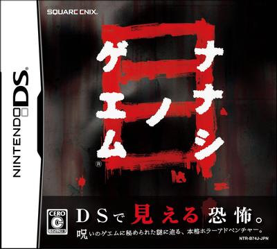 七日死 目 封面