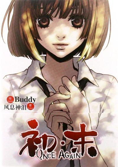 初•末ONCE AGAIN 封面