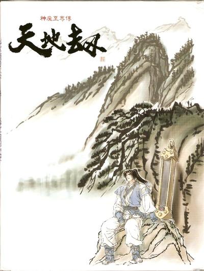 天地劫:神魔至尊传 封面