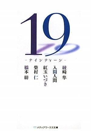 19岁 -Nineteen- 封面