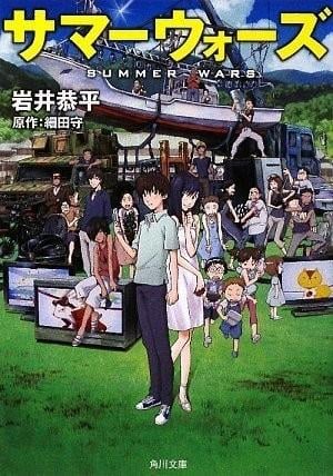 夏日大作战 封面