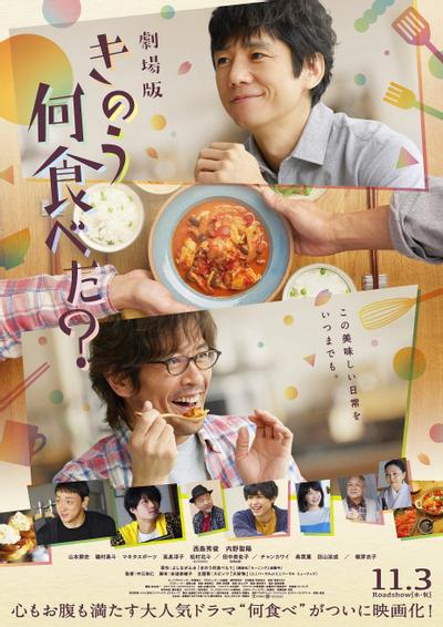 昨日的美食 电影版 封面