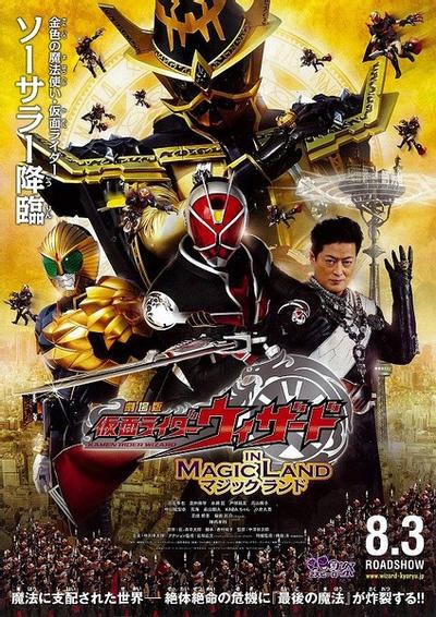 剧场版 假面骑士Wizard in Magic Land 封面