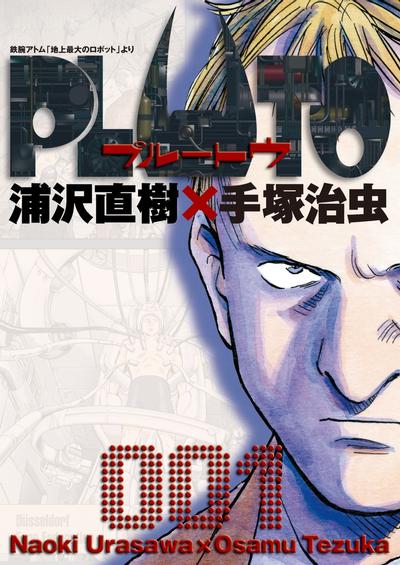 PLUTO ~冥王~ 封面