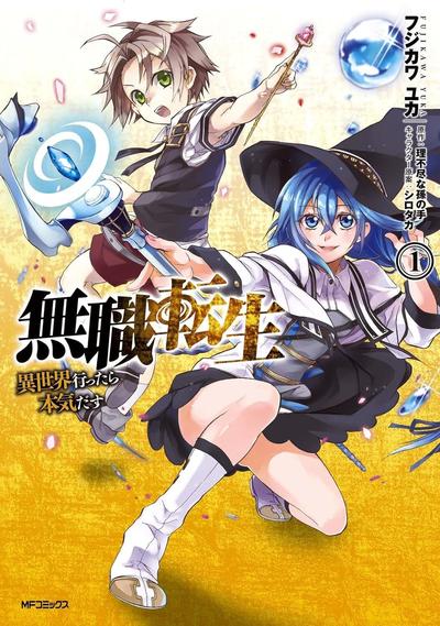 无职转生 ～到了异世界就拿出真本事～ 封面