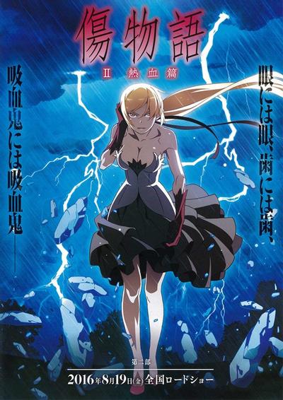 伤物语〈Ⅱ 热血篇〉 封面