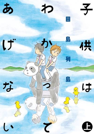 不让小孩子知道 封面