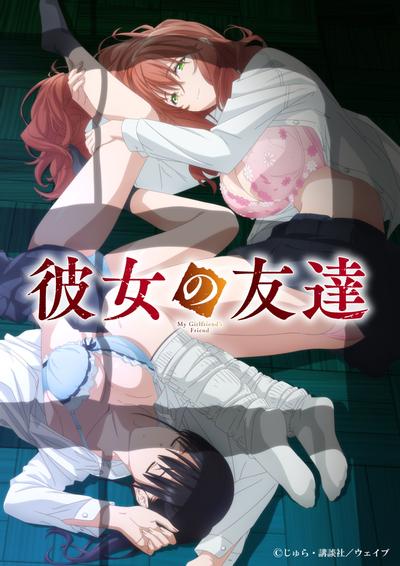 女友的朋友 封面