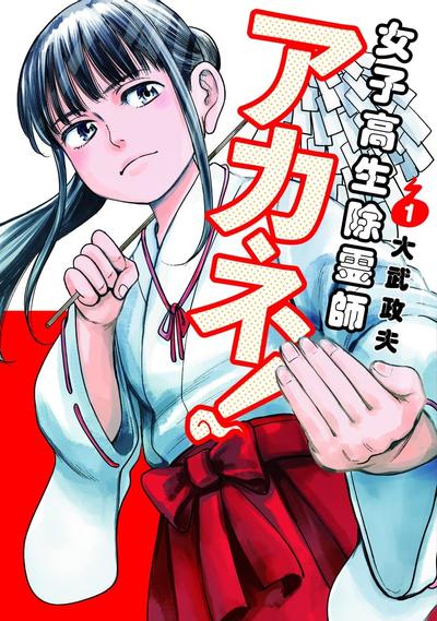 JK除灵师小茜！ 封面