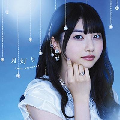 月灯り 封面