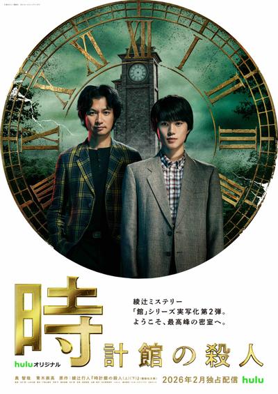 钟表馆事件 封面