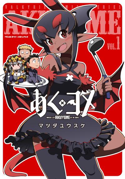 恶魔新娘 封面