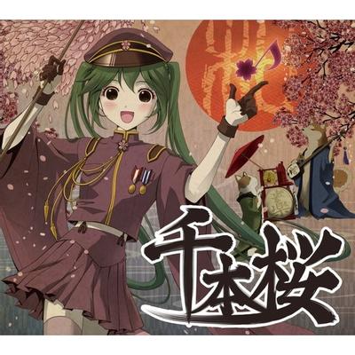 ALL THAT 千本桜! ! 封面
