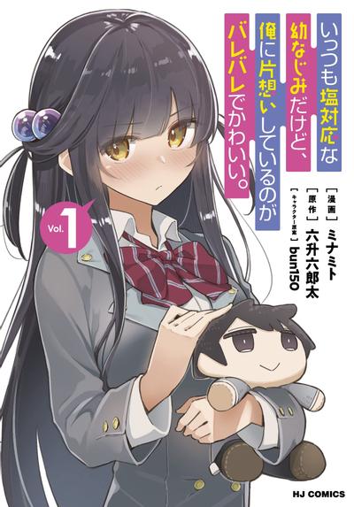 外冷内热的青梅对我的暗恋暴露无遗 封面