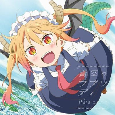 青空のラプソディ 封面