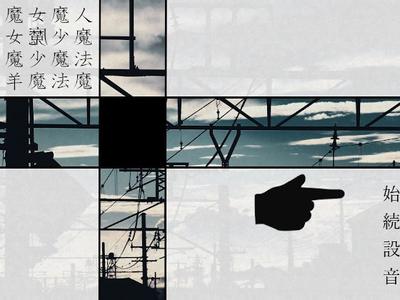 魔女魔少魔法魔 封面
