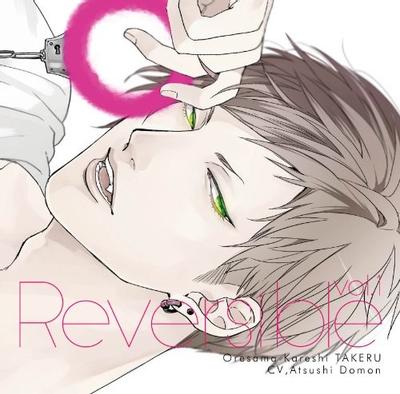 Reversible vol.1~俺様カレシ・尊~ 封面