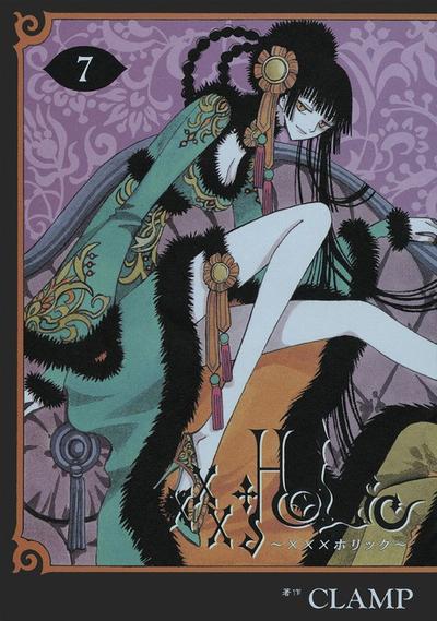 xxxHOLiC (7) 封面
