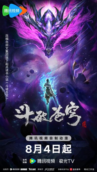 斗破苍穹 年番3 封面