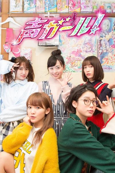 声优女孩 封面