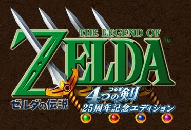 塞尔达传说 四支剑 25周年纪念版 封面