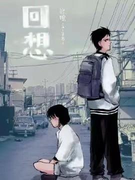 回想 封面