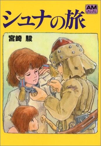 修那之旅 封面