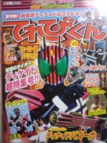 假面骑士Decade 超冒险DVD 守护!〈电视君的世界〉 封面