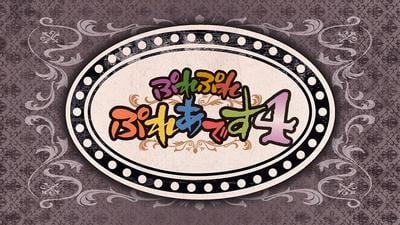 Play Play 昴宿星团 4 封面