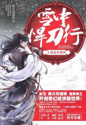 雪中悍刀行 封面